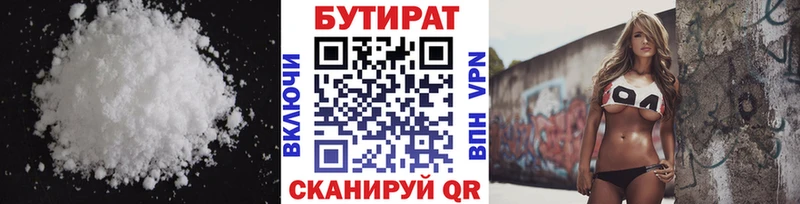 БУТИРАТ бутик  Омутнинск 